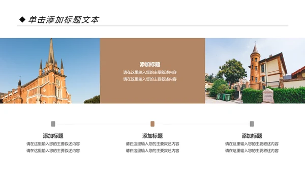欧洲旅游全球旅游风情文化留学教育动态PPT模板