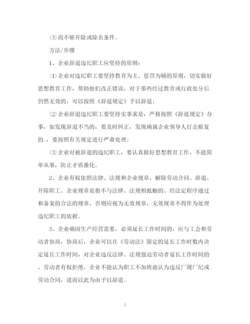 精编之辞退员工的劳动合同法规定.docx