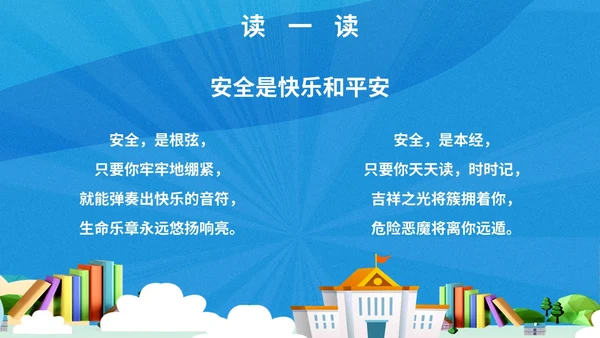 蓝色简约扁平插画3D预防校园侵害创建平安校园主题PPT模板主题班会