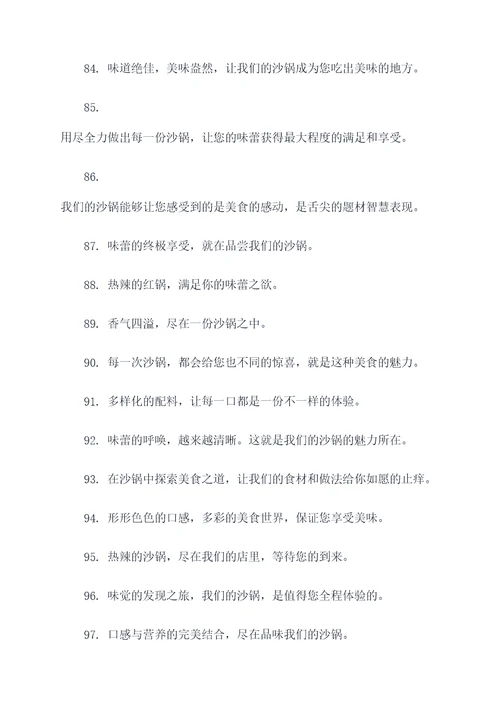 吸引人的沙锅标语