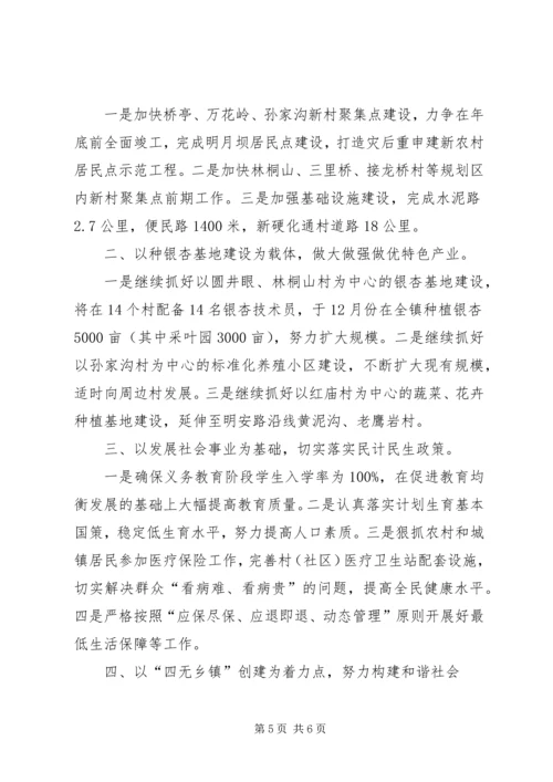 乡镇统筹城乡战略工作总结.docx