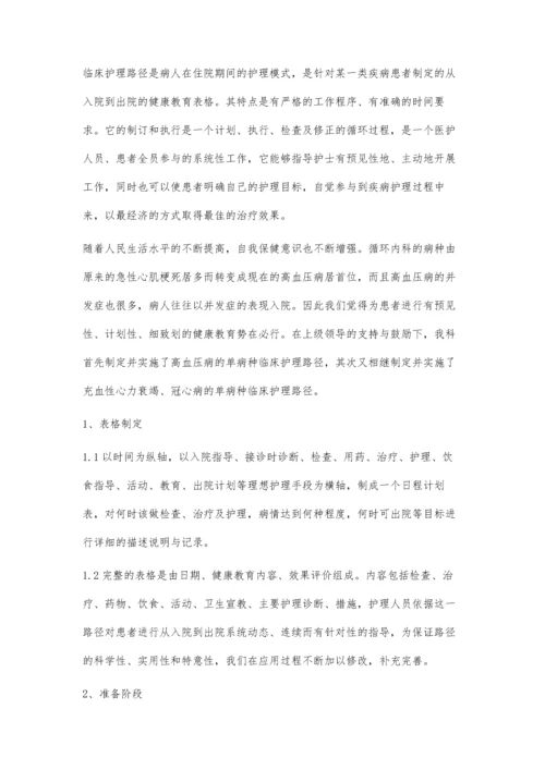 临床护理路径在临床护理工作中的实践与探究.docx