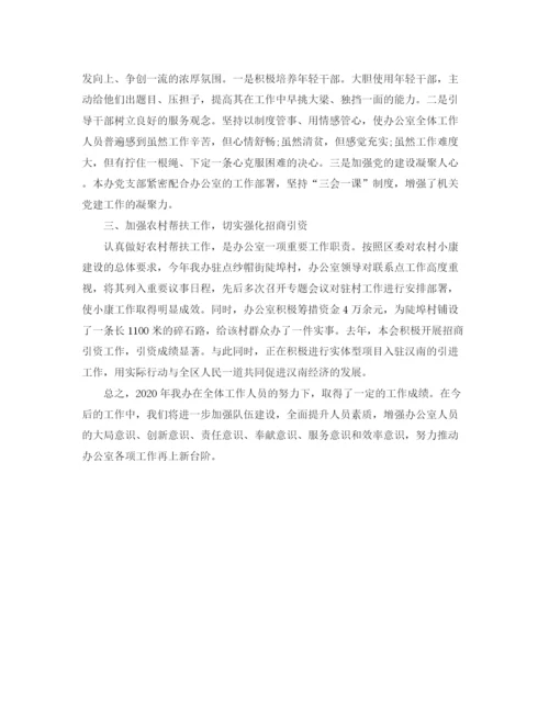 精编之政协办公室年终总结范本.docx