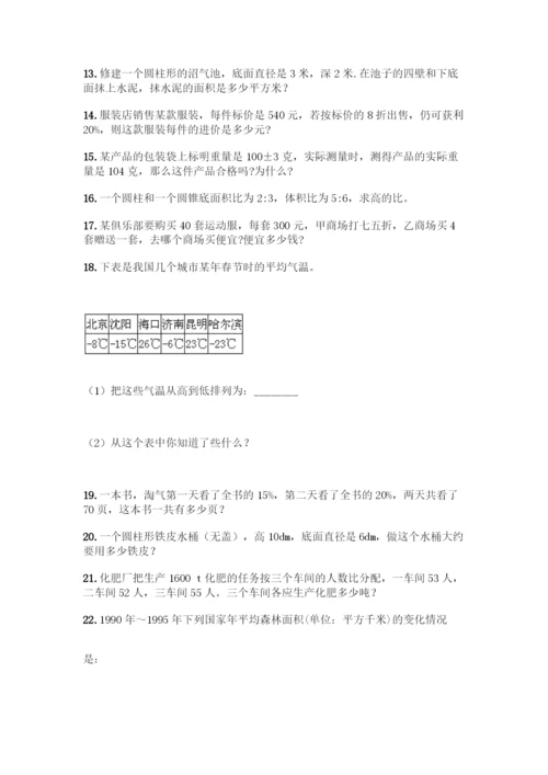 人教版六年级下册数学应用题100道及答案(易错题).docx