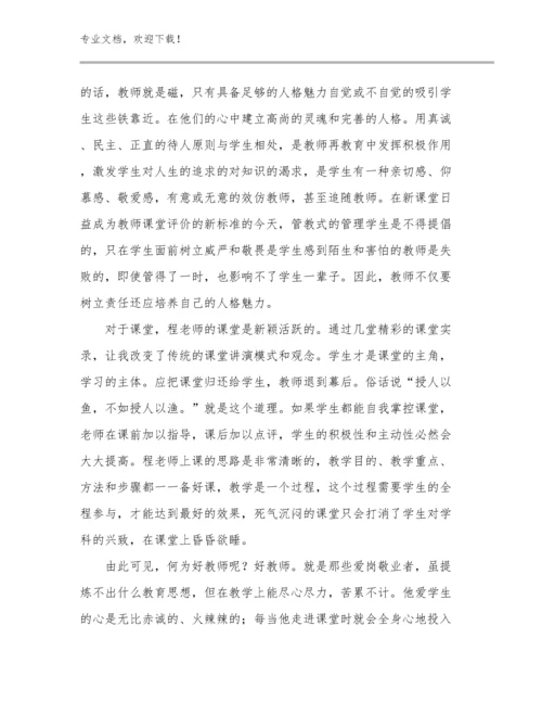 2023师德师风教师心得体会优选例文19篇.docx