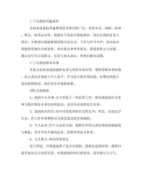 2022大学生职业生涯规划书模板范文职业生涯规划书2000字大学生