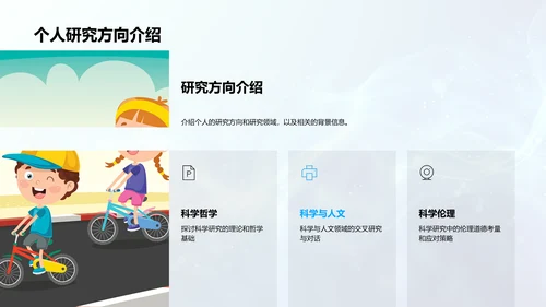 硕士答辩全攻略PPT模板