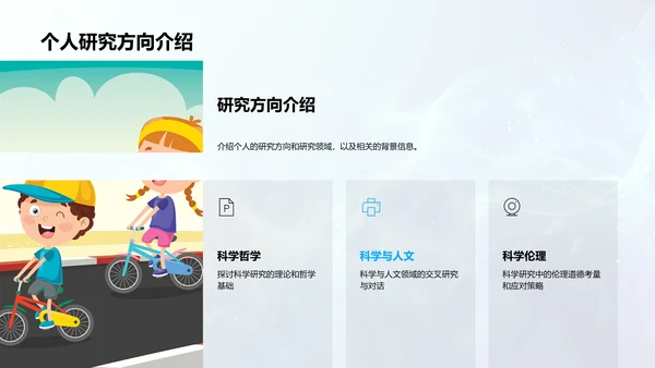 硕士答辩全攻略PPT模板
