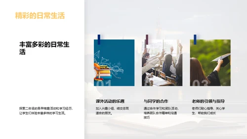 二年级 学习之旅