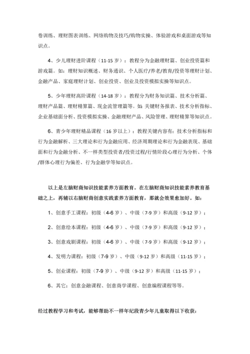 一少儿财商理财教育课程标准体系建设最新研究应用.docx