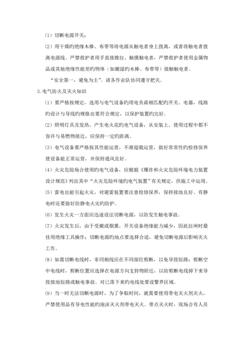 公路综合施工安全重点技术交底资料.docx