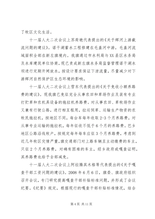 县财政局关于人大代表建议批评和意见办理情况的汇报 (2).docx