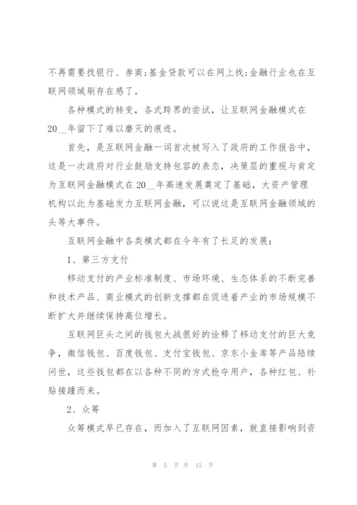 金融公司年终工作总结范文5篇.docx