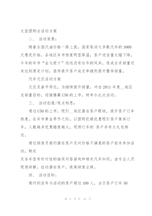 经典汽车策划方案5篇.docx