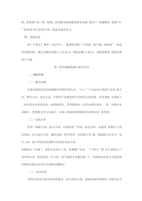 十四五集团公司发展规划.docx