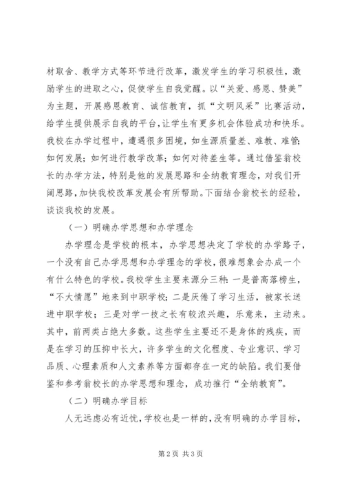 职业教育理论学习心得体会[精选五篇].docx