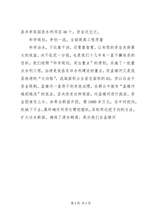 县水务局长工作汇报发言材料 (3).docx