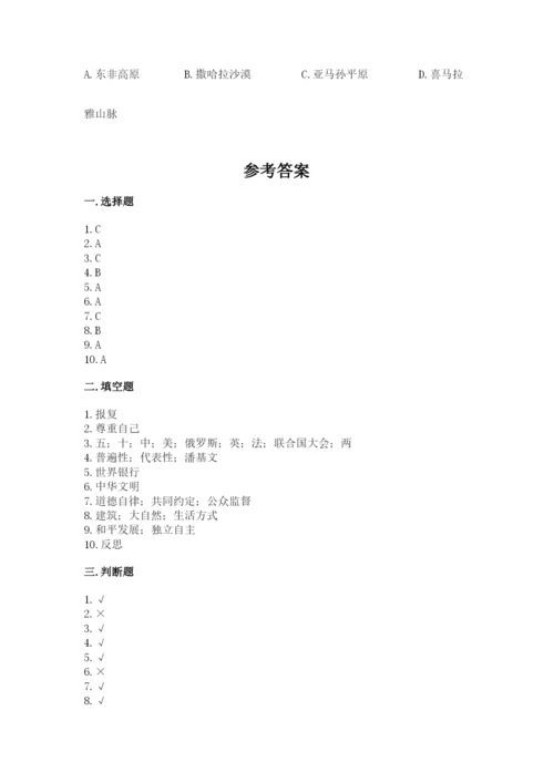 最新部编版六年级下册道德与法治期末测试卷（巩固）.docx