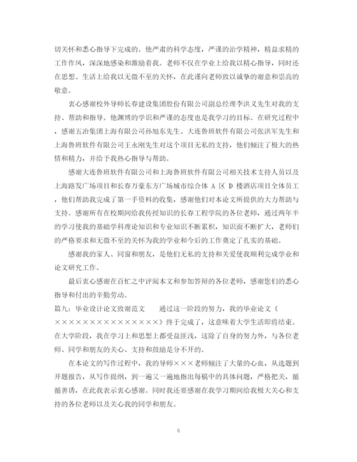 2023年大学毕业设计论文致谢参考范文.docx