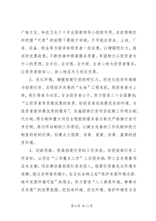 某县招商引资工作总结与明年工作计划.docx