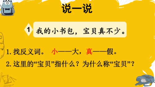 识字7 小书包 课件