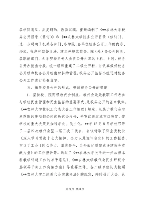 学校务公开工作报告 (9).docx