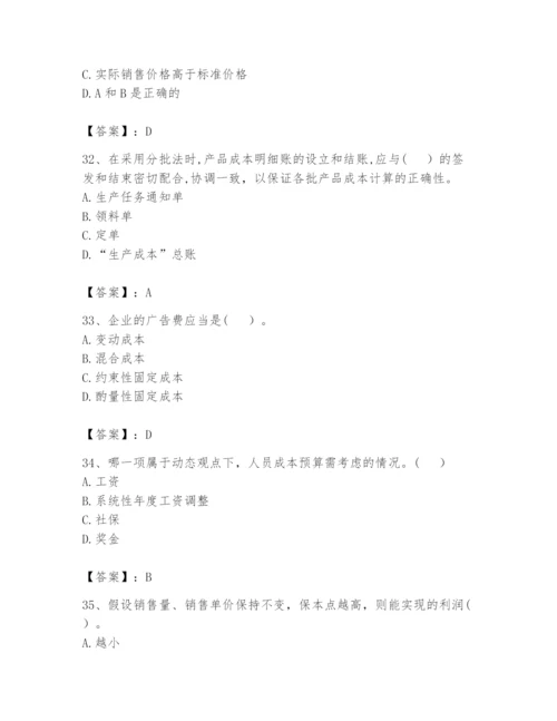2024年初级管理会计之专业知识题库及参考答案（黄金题型）.docx