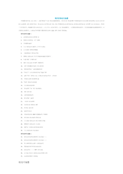 古代汉语论文选题.docx