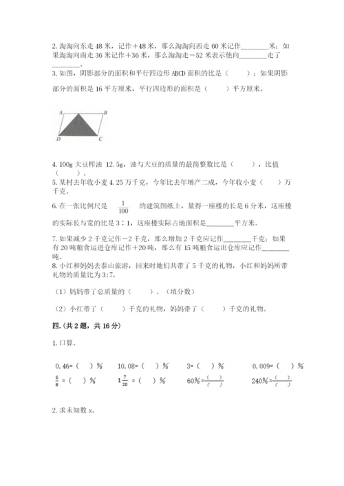 北京版数学小升初模拟试卷附参考答案【综合卷】.docx