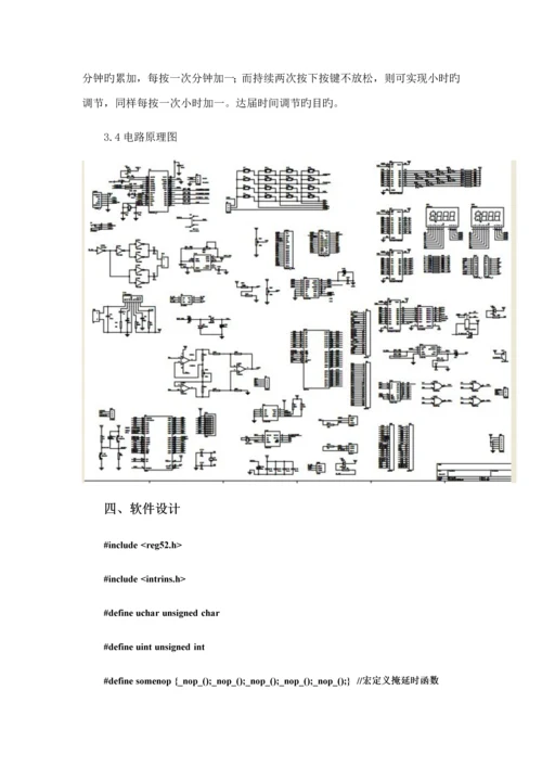 基于c语言单片机电子时钟优质课程设计.docx