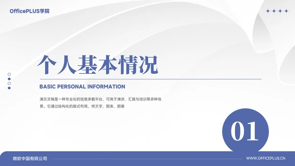 简约风竞选学生会主席PPT模板