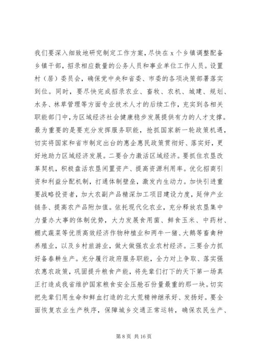 在“解放思想、务实担当、团结一致向前看”大讨论会议上的讲话.docx