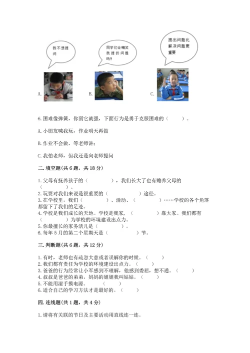 2022小学三年级上册道德与法治 期末测试卷（历年真题）word版.docx