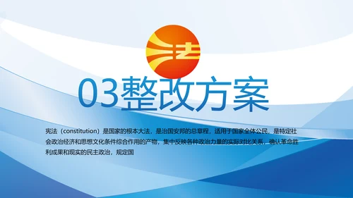 深入学习宣传法治思想宪法宣传教育活动PPT