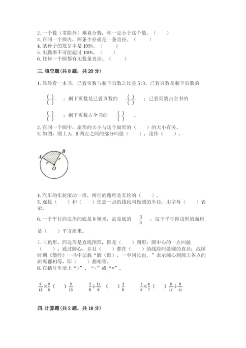 小学数学六年级上册期末模拟卷带答案ab卷.docx