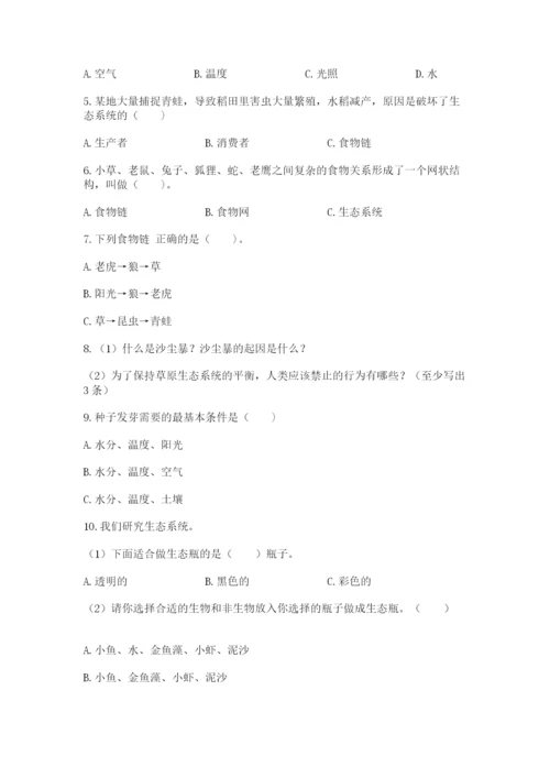 教科版科学五年级下册第一单元《生物与环境》测试卷及完整答案【有一套】.docx