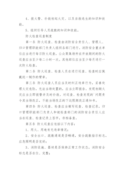 学校消防安全教育培训制度.docx