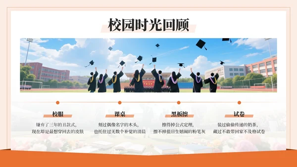 橙色系毕业季PPT模版