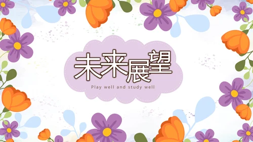 精美感恩主题班会PPT模