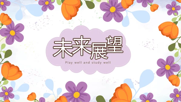 精美感恩主题班会PPT模