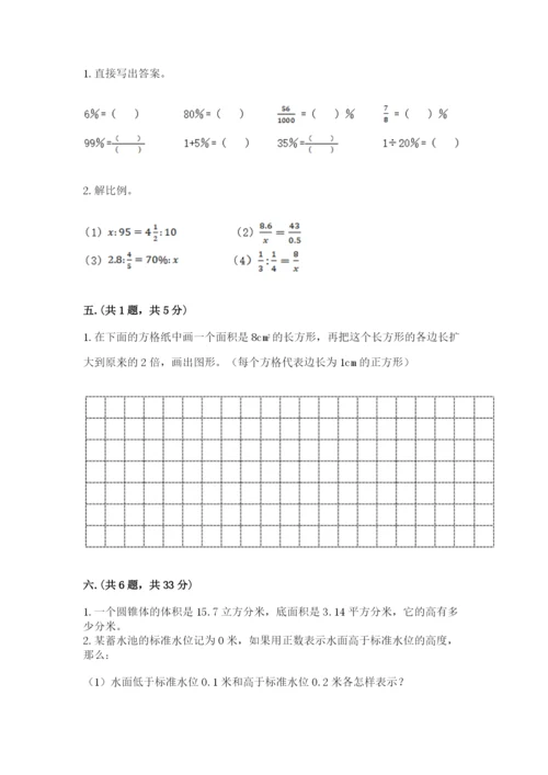 北京海淀区小升初数学试卷及参考答案（培优）.docx