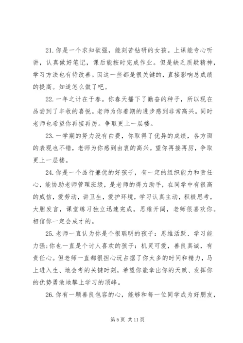 初三学生综合素质评语.docx