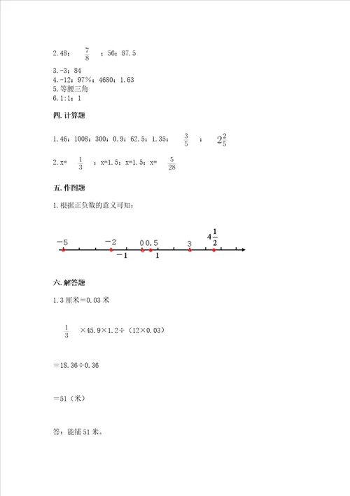 2023春六年级下册数学期末测试卷含答案黄金题型