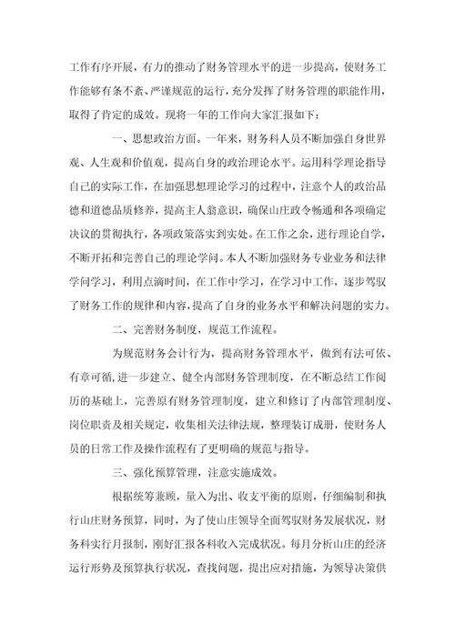 财务科长个人工作总结范文