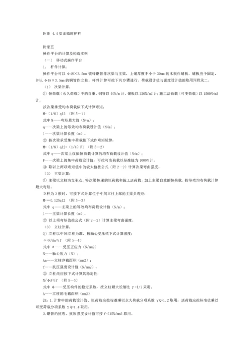 建筑施工高处作业安全技术规范.docx