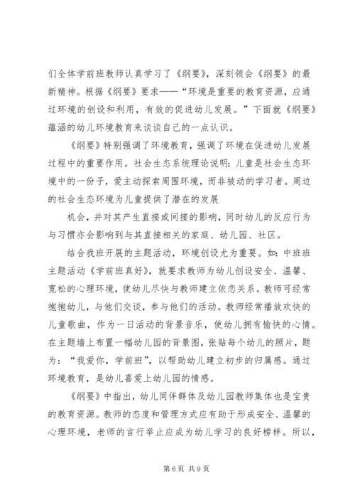 学习《幼儿园教育指导纲要》心得体会 (5).docx