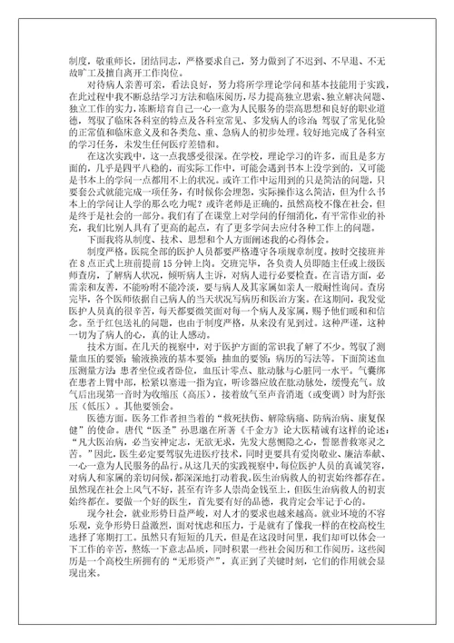 医学类实习报告