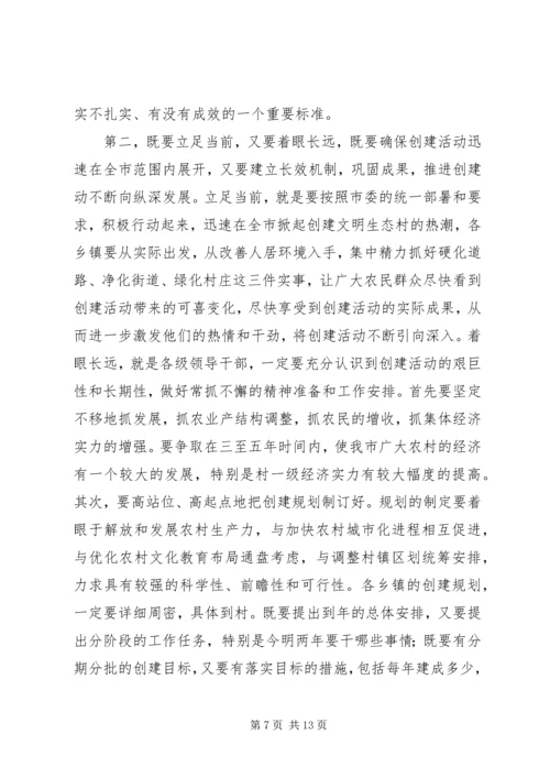 市委副书记在全市创建文明生态村动员大会上的讲话 (6).docx