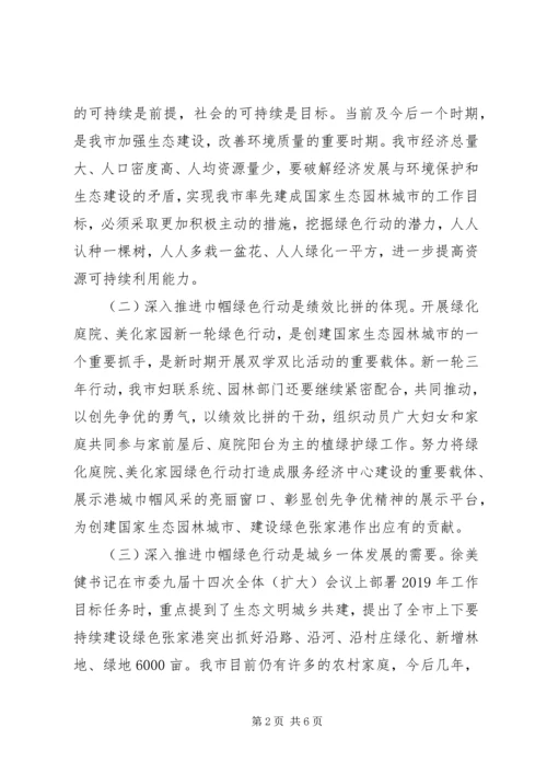 市长在年终巾帼绿色行动推进会上的讲话.docx