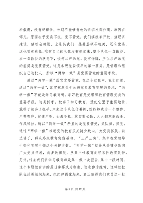 新时期党员思想行为规范两学一做学习心得 (5).docx